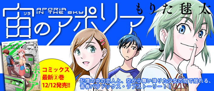 「宙のアポリア 2巻」 発売記念Twitterプレゼントキャンペーン