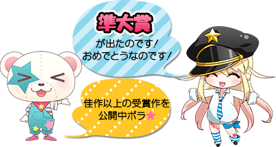 第3回 メテオ・ポラリス彗星賞結果発表! 第3回 メテオ・ポラリス彗星賞結果発表!