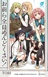 お前ら全員めんどくさい!