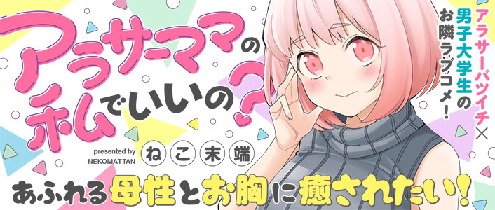 アラサーママの私でいいの？ - COMICメテオ