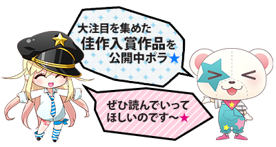 第5回 メテオ・ポラリス彗星賞結果発表! 第5回 メテオ・ポラリス彗星賞結果発表!