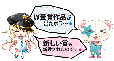 第6回 メテオ・ポラリス彗星賞結果発表! 第6回 メテオ・ポラリス彗星賞結果発表!