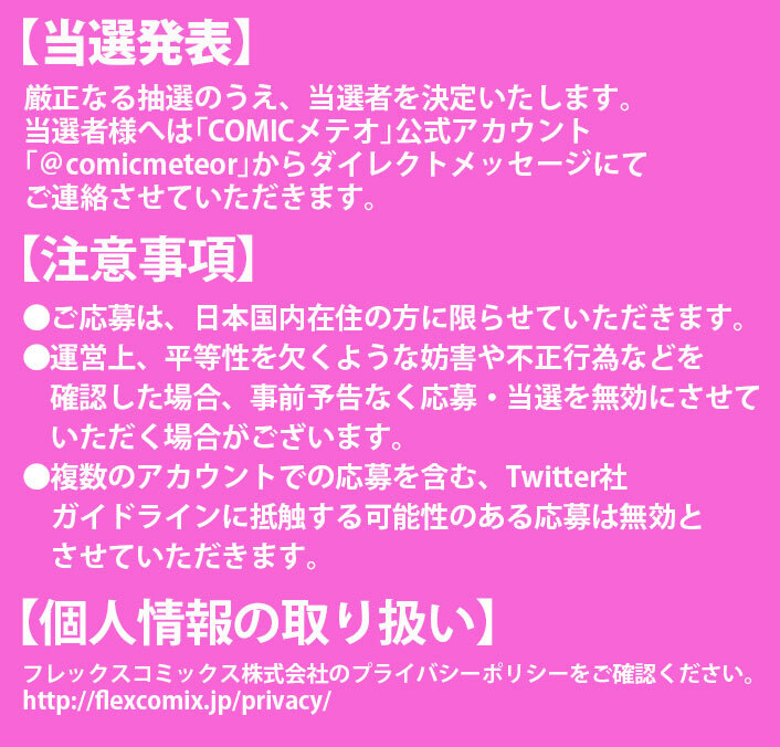「でこぼこ魔女の親子事情」単行本1巻発売記念Twitterキャンペーン