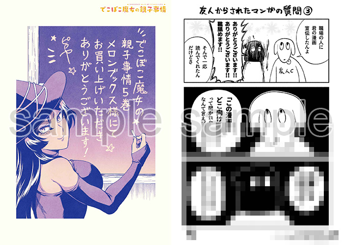 メロンブックス様