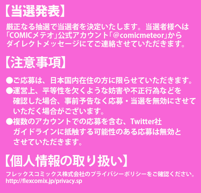 「春とみどり」単行本①巻発売記念Twitterキャンペーン