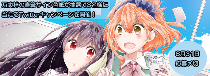 「変則系クアドラングル」Twitterキャンペーンの画像