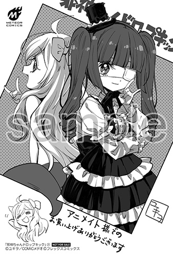 アニメイト様