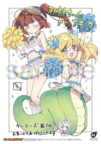 ゲーマーズ様
