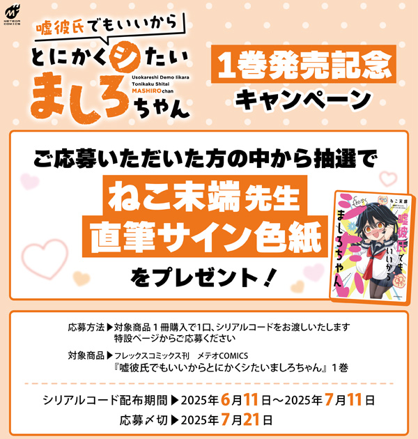 抽選で直筆サイン色紙をプレゼント！