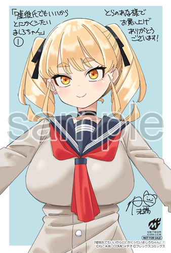 とらのあな様