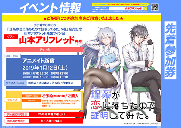 第5巻発売記念 山本アリフレッド先生サイン会開催!