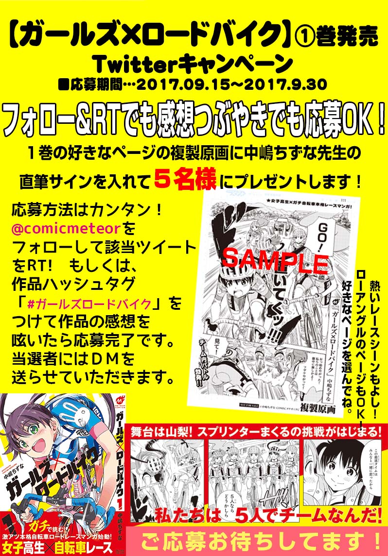 コミックス第1巻発売記念 Twitterキャンペーン!