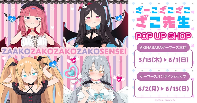 POP UP SHOP 開催！