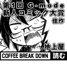 COFFEE BREAK DOWN