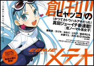 COMIC メテオ