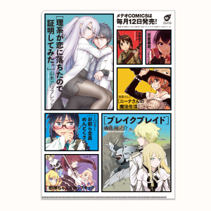 3等 COMICメテオ A4クリアファイル