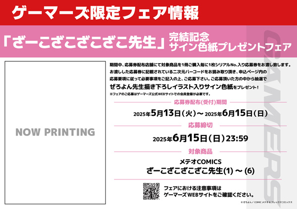 ゲーマーズ限定 色紙プレゼントフェア